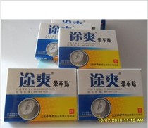 Jiangxi Lvyuantang(Tu Shuang carsick stickers)Airsickness carsickness seasickness airsickness stickers ear root protection Zhongbao