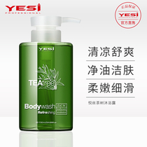 YESI Yue silk tea shower gel lasting fragrance male Lady cool and refreshing oil control bath lotion
