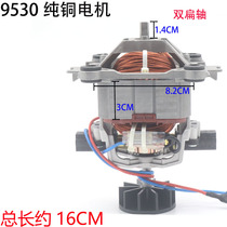 Multi-brand general-purpose ice machine Commercial soymilk machine Mixer Cooking machine Juicer 9530 motor Motor accessories