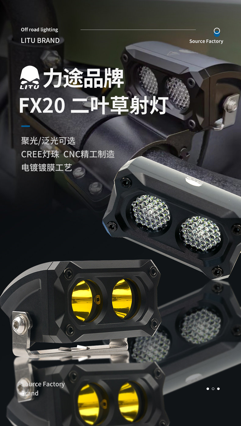 Внедорожные огни 力途品牌fx20二叶草射灯 聚泛侧位后照明灯 白黄散光铺路辅助灯
