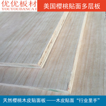 18mm American cherry veneer veneer manufacturers custom multi-layer wood board MDF natural cherry veneer