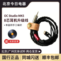 Physical stores can audition Taiwan OC Studio MK5 Cryo single crystal copper 8-core headphone upgrade cable