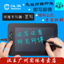 Hanwang visual handwriting board Huizhi drive-free computer writing board Teacher teaching science mathematics formula input board