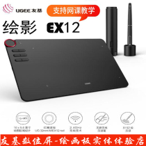 Youji EX12 wireless tablet Hand-drawn tablet Computer drawing board Drawing support net class teaching Original handwriting writing