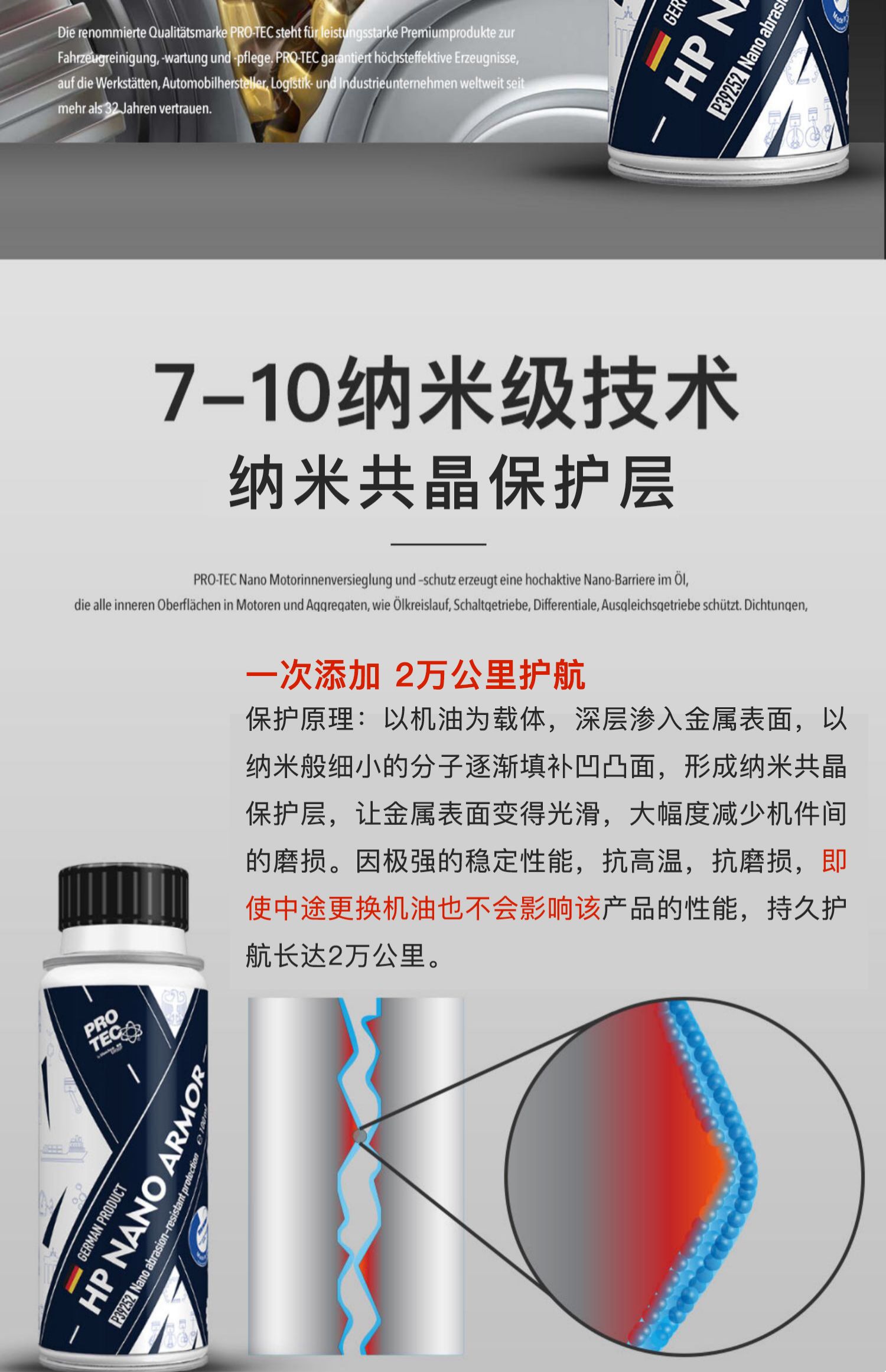 德国普罗菲纳米抗摩保护剂抗磨王发动机降噪烧机油精强力修复添加