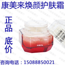 Kang Meilaizhi Ganoderma lucidum Yingrun Huanyan Skin Cream 50g Price 378 yuan Moisturizing Skin Care Promotion