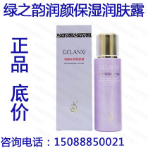 Green Rhyme Lan Xi moisturizing moisturizing lotion 100ml valid until October 2022