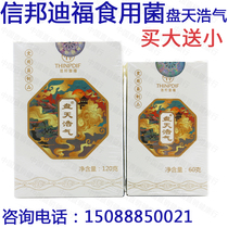 Xinbang Defoe edible fungus products Pantian Haoqi 120g 60g standard 595 yuan buy big send small new packaging