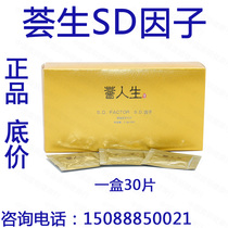 Hui Sheng SD factor Hui life royal jelly freeze-dried powder price 780 yuan 30 pieces of new Leifu ST factor