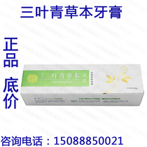 Grass Vine Trifoliate plant toothpaste gingival bleeding on fire price 29 yuan 80g promotion