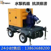 Water Pump Unit Diesel Power Flood Control Emergency Water Pumping Drainage Sewage Water Pump Dredge Irrigation Centrifugal Pump Vacuum Pump