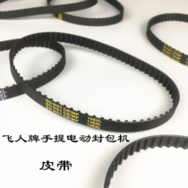 Trapeze brand portable electric bagging machine belt GK9-868 type 370 sewing machine timing belt 152XL037 accessories