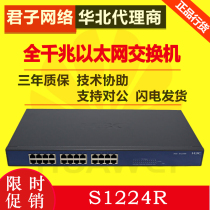 Huasan (H3C) S1224R full Gigabit Ethernet switch