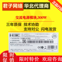 H3C Huasan three LSQM1AC300 switch 300W AC power module