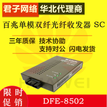 dlink friends DFE-852 100 megabytes single mode fiber transceiver photoelectric converter SC interface can talk about the price