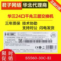 H3C Wah S5560-30C-EI core 24-port Gigabit 40000MB extensible switch