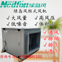 Green island wind commercial centrifugal mute cabinet type box type pipeline new fan Restaurant kitchen exhaust fume fan cabinet intake and exhaust