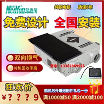 Green island wind full heat exchanger fresh air fan Household commercial central fresh air system with filter fresh air ventilation exhaust