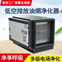 Commercial high-efficiency low-altitude oil fume purifier visual smoke-free hotel kitchen barbecue bag over environmental protection 4000 air volume