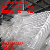 Thickened PVC transparent plastic rib hose Dust removal and exhaust bellows Dust suction and exhaust industrial hose Telescopic tube