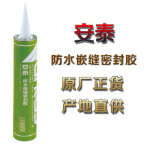 Antai waterproof glue 133 waterproof caulking sealant butyl type sealing waterproof glue car canopy exterior wall a box