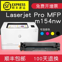 Suitable for HP cartridge m154nw powder cartridge color cartridge laserjet cartridge pro Toner mfp Printer