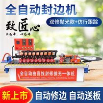 Woodworking edge banding machine Small home improvement paint-free board curved and straight line edge banding and trimming all-in-one machine automatic broken belt desktop manual