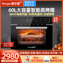 German derpu delv SQD60-K Intelligent steam oven 60 liters of embedded multifunction steam baking all-in-one