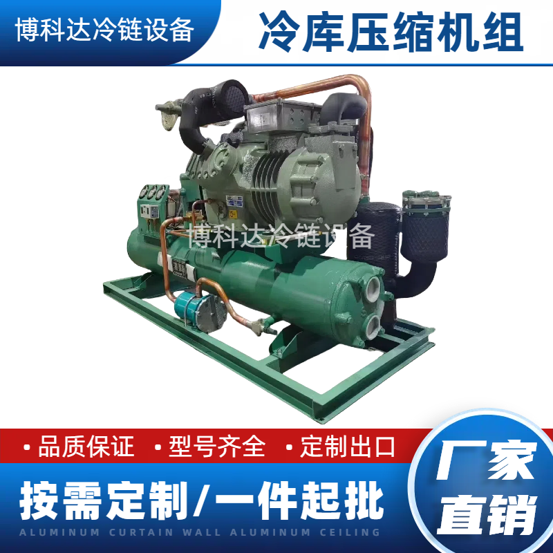 全新浙江大明制冷压缩机冷冻库制冷设备水冷机组8p10p12p15p20p