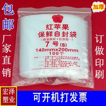 No. 7 red apple self-proclaimed bag small number bag transparent bag sealing bag closure clip chain bag packing bag wholesale