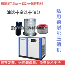 Denier Screw Type Air Compressor Maintenance Accessories Air Filter Oil Filter Oil Sub 7 5-11-15 -22KW Three filter Supplies