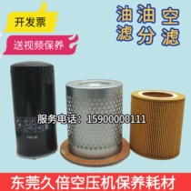 LONG TIME SCREW TYPE AIR COMPRESSOR MAINTENANCE ACCESSORIES OIL & GAS SEPARATION AIR FILTER CORE OIL FILTER CORE TRIFILTER LARGE FULL CONSUMABLES