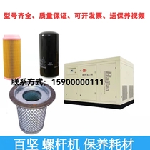 Centenscrew Type Air Compressor Accessories Triple Filter Consumable oil Sub-core separator Air filter Oil Oil Maintenance Big