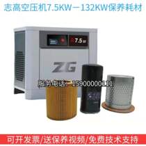 Zhigao screw type air compressor maintenance trifilter large full oil filter core oil sub-core air filter accessories Supplies