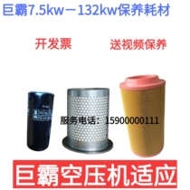 Jumbo screw type air compressor accessories Oil Sub-core air filter Oil filter element 7 5KW-132KW Three-filter Maintenance Supplies