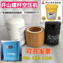 Screw type open mountain air compressor accessories large full three-filter maintenance consumable oil Sub-core separator Air filter Oil