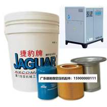 Jaguar Screw Air Compressor Maintenance Accessories Air Filter Oil Filter Oil 7 511152237KW Three filter Supplies