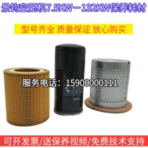 Jing Jun Screw Type Air Compressor Maintenance Accessories 7 5 11 15 22 Air Compressor Special Oil Three Filter Supplies