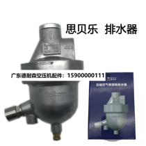Spimm Sibberle SA6D compressed air zero-loss drainer air storage tank energy saving drain valve