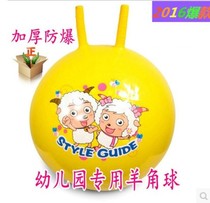 Sensory equipment TOY SHEEP corner THICKENED SHEEP corner INFLATABLE ball JUMPING ball HANDLE ball SHEEP corner ball