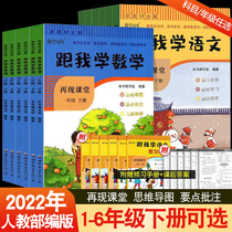 The new version of 2022 is a self-learning teaching material that is fully interpreted by 123456 elementary school students who have read the textbook of the class book in the first second third and sixth grades of the class with me