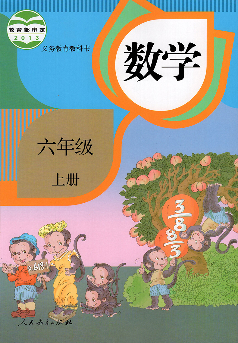 书全套3本教材课本 人教版小学六年级上册语文数学英语全套3本教科书
