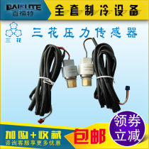 Sanhua pressure sensor YCQB02L 05L01 transmitter thread port Cold storage air conditioning refrigeration special accessories