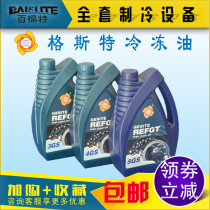 Original Gerst refrigeration oil 4L3GS 4GS 5GS Air conditioning cold storage unit compressor refrigeration oil