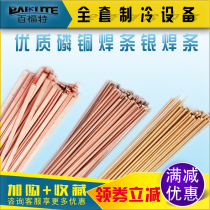 High quality seven star phosphorus copper welding rod Silver welding rod round welding wire Flat welding wire Air conditioning refrigerator copper pipe welding Gas welding special