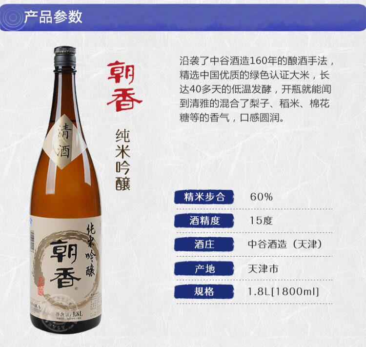 朝香清酒吟酿酒纯米吟酿日本中谷酒造米酒国产清酒1.8l酒厂直发