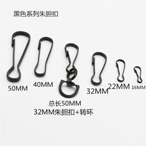 Black pig bile buckle Quick hanging buckle Pig bile buckle Hanging buckle Hardware accessories Pig bile buckle Tag link buckle keychain