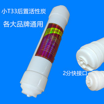 Filter element rear activated carbon small T33 filter impurities to improve taste level 5