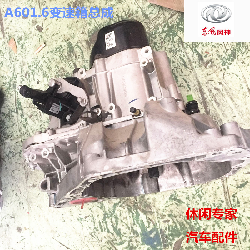 全新原厂 风神a601.6 日产轩逸变速箱总成 手动变速箱总成 变速箱