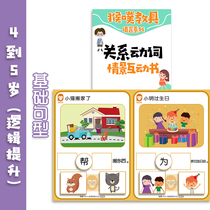 {Relational Verb} 4-5 years old Child logical thinking early to teach language development training Puzzle Monkey forest C29